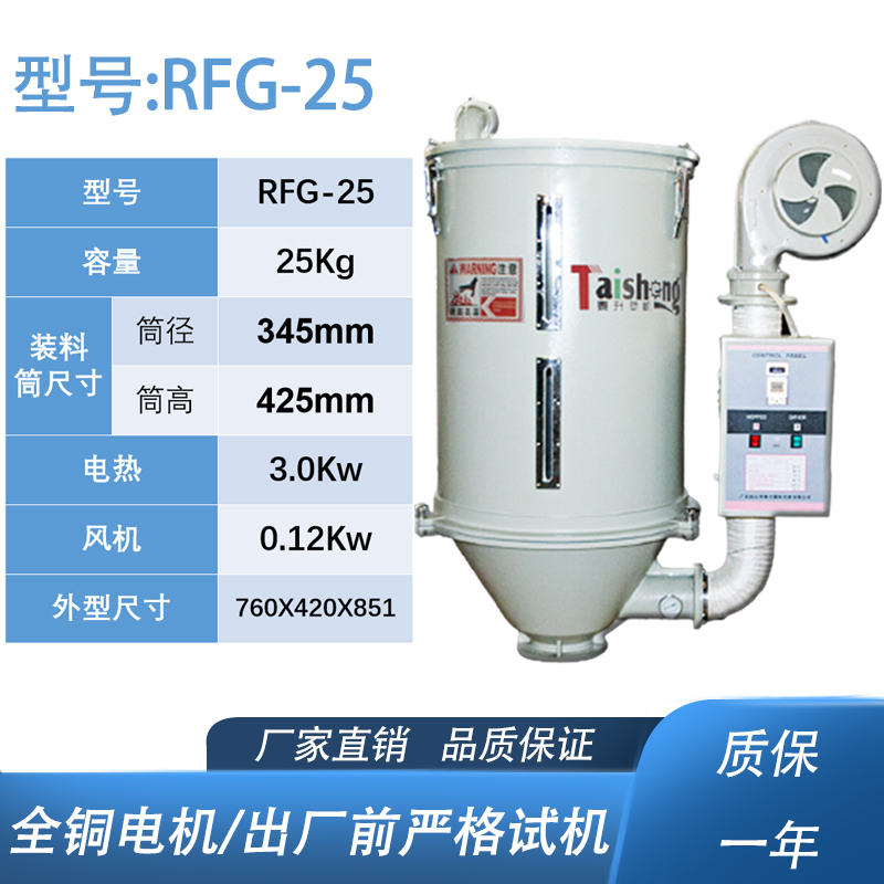 RFG-25干燥机