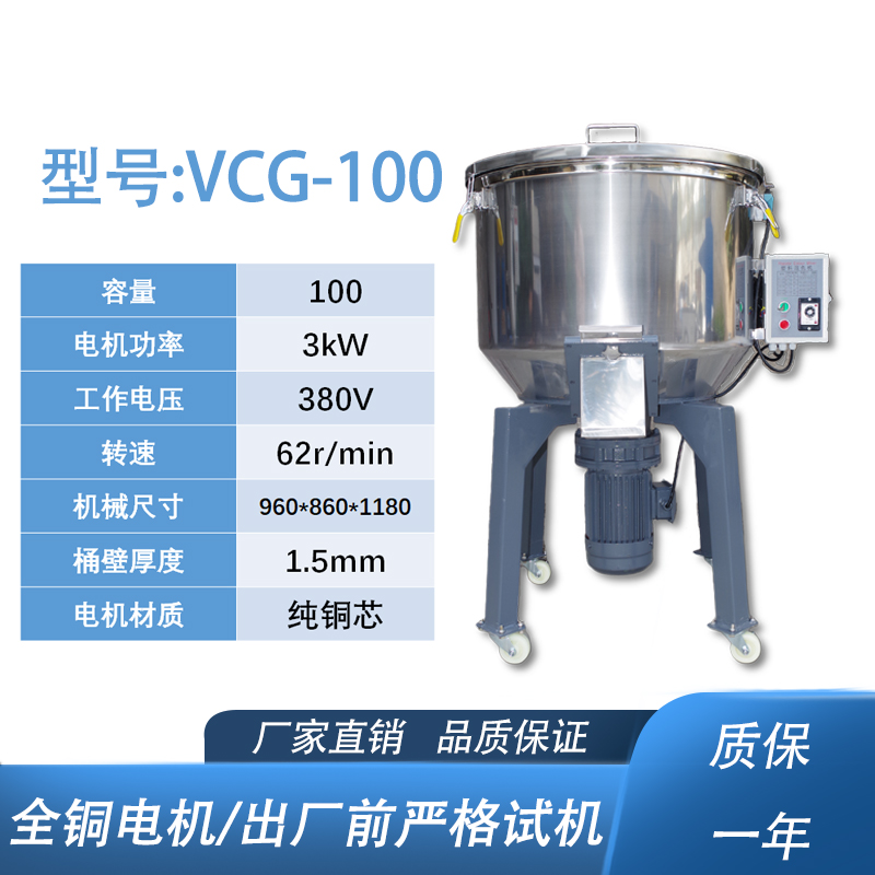 泰升塑机VCG-100立式混色机参数
