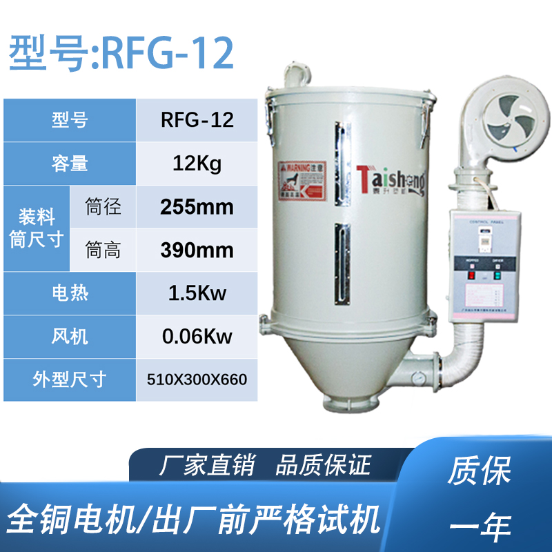 RFG-12干燥机